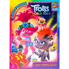 Пазлы Тролли 35 элементов с постером (G-Toys) TR0076