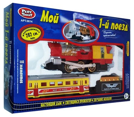 арт. 0611 Железная дорога Мой 1-й поезд 282 см